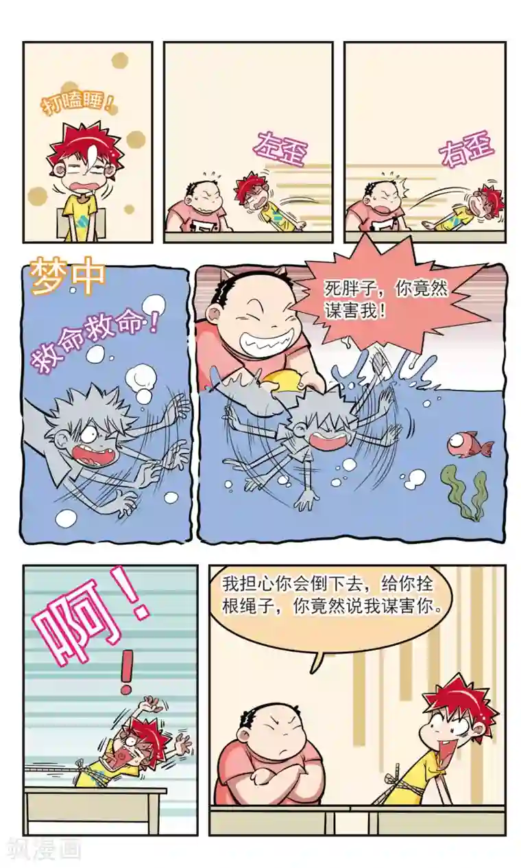 校园爆笑大王第20话