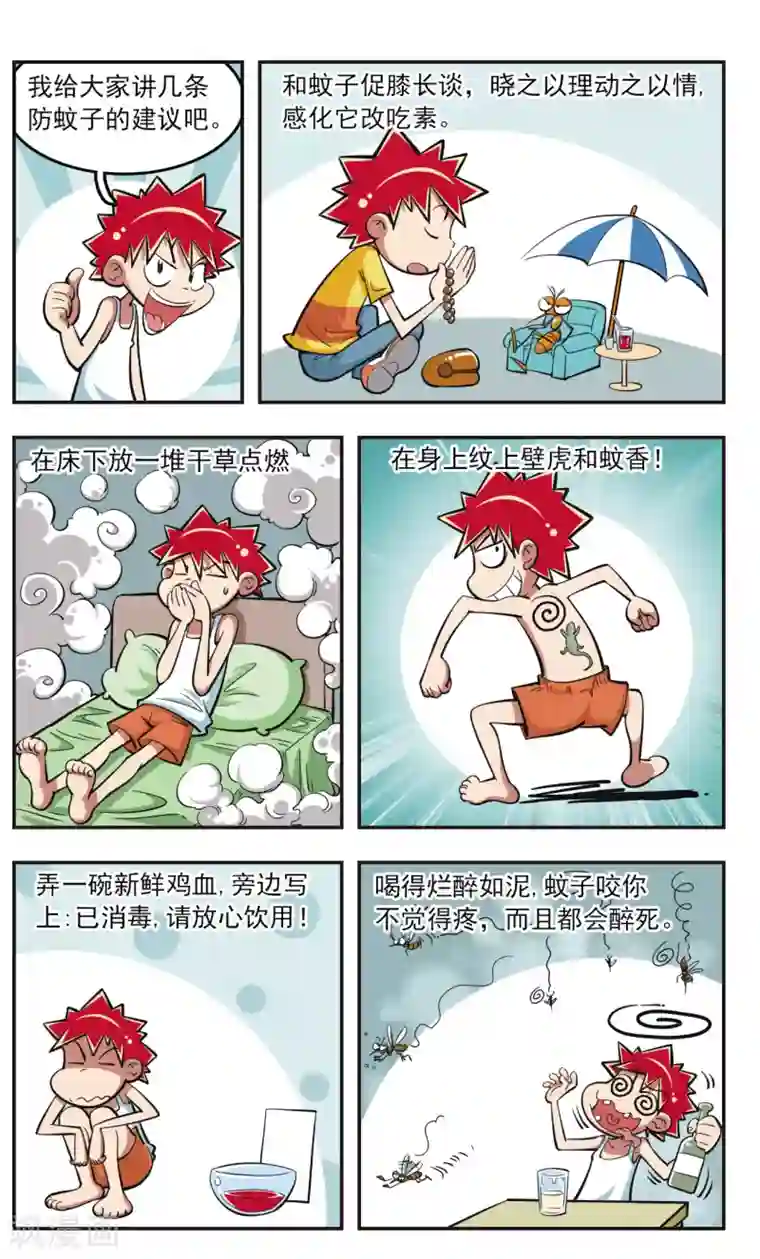 校园爆笑大王第20话