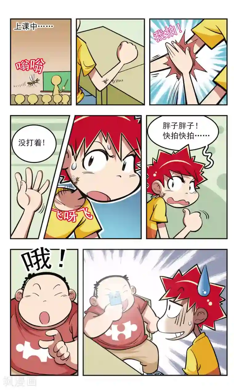 校园爆笑大王第20话