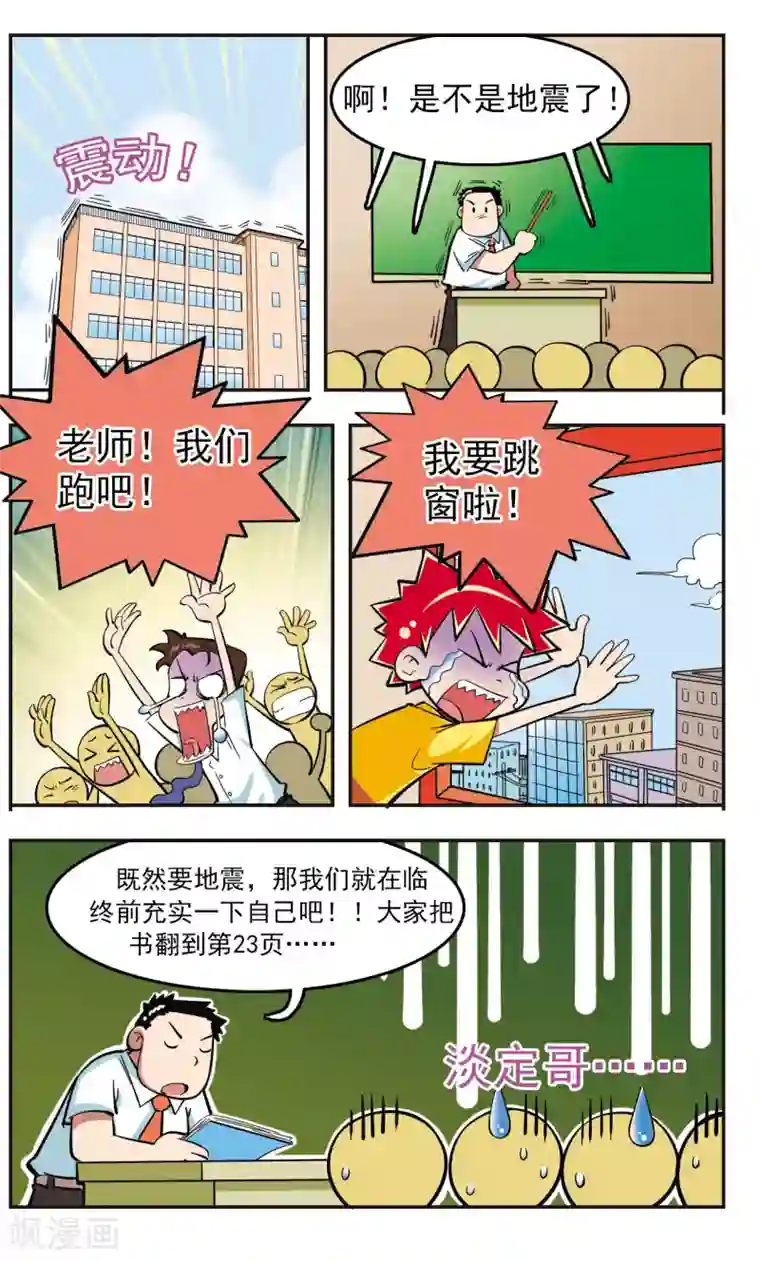 校园爆笑大王第20话