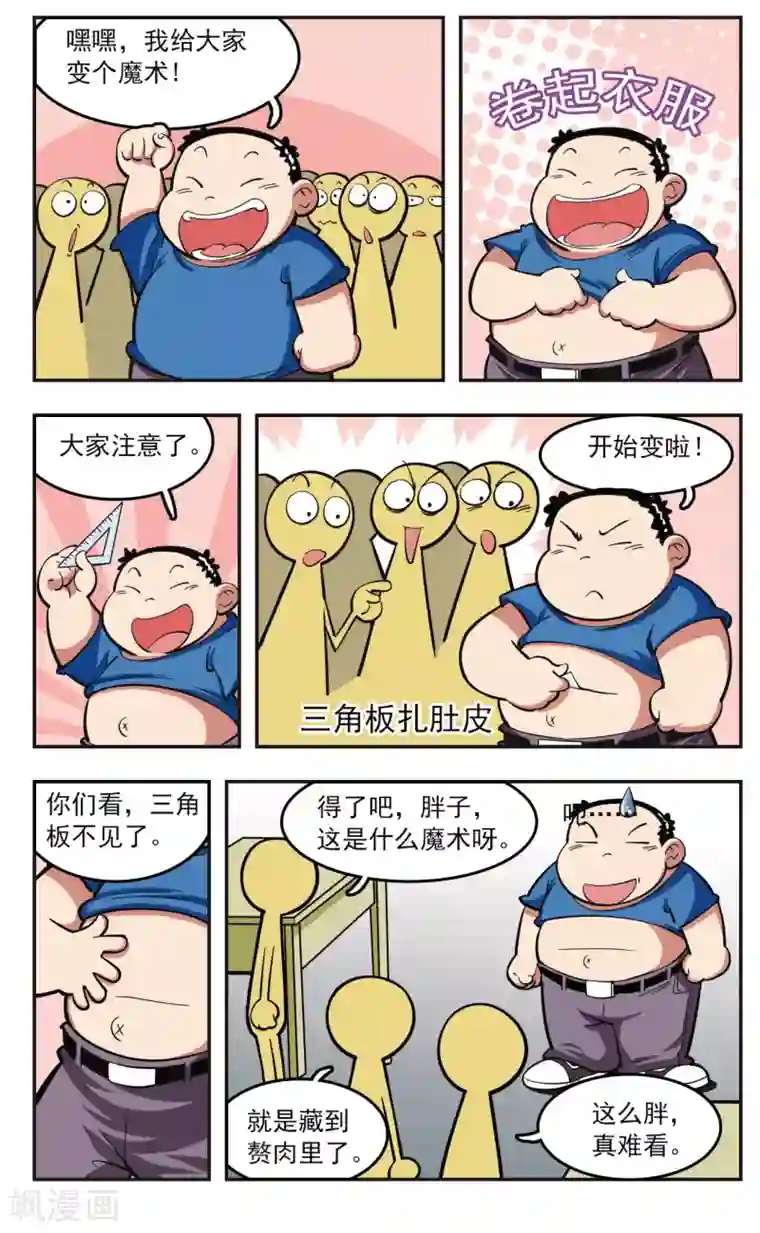 校园爆笑大王第20话