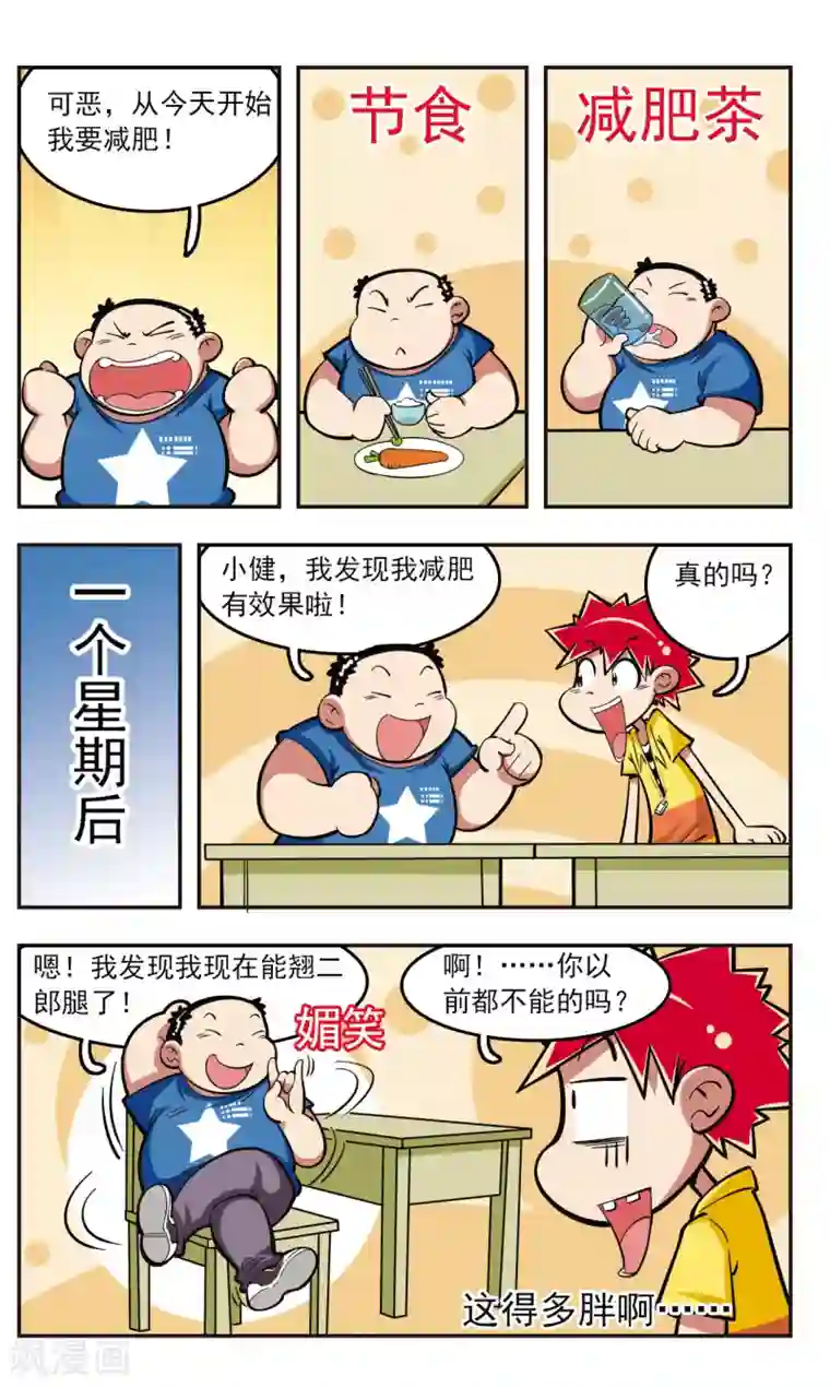 校园爆笑大王第20话