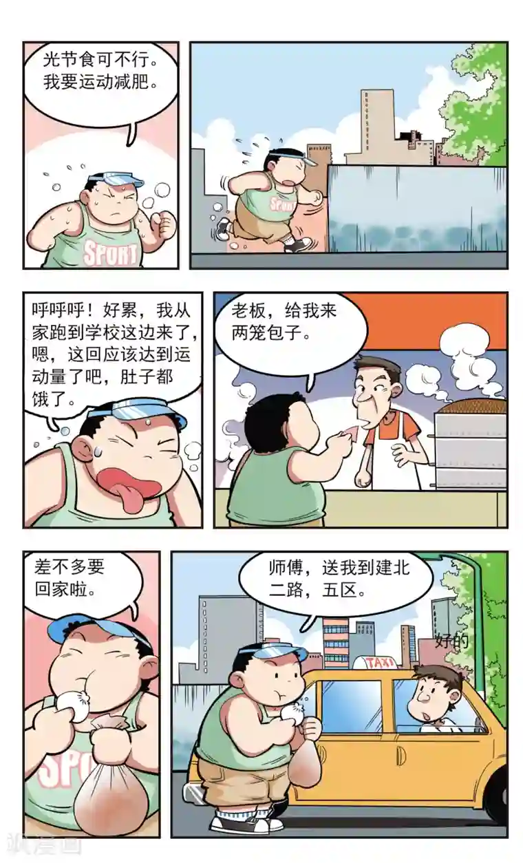 校园爆笑大王第20话