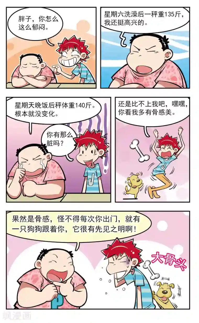 校园爆笑大王第20话