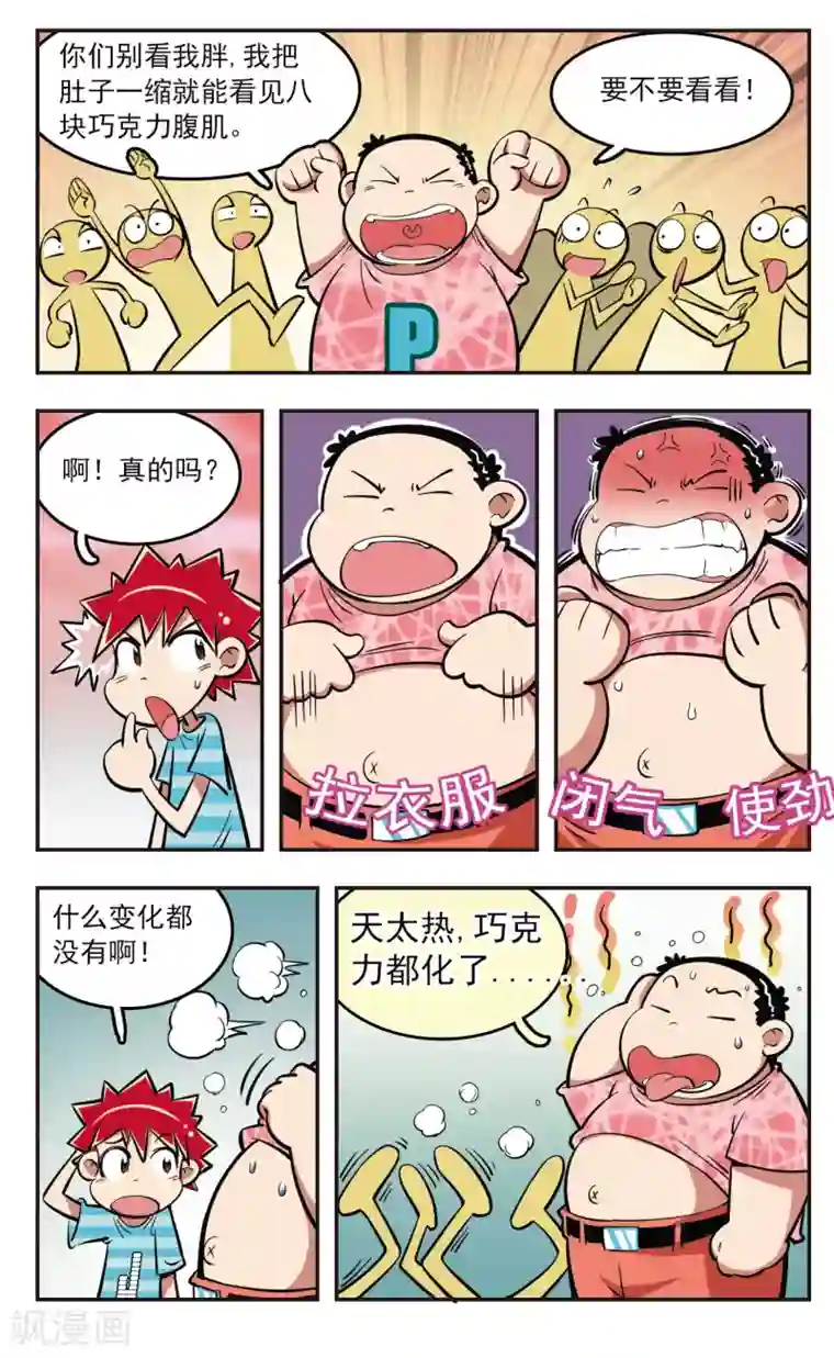 校园爆笑大王第20话