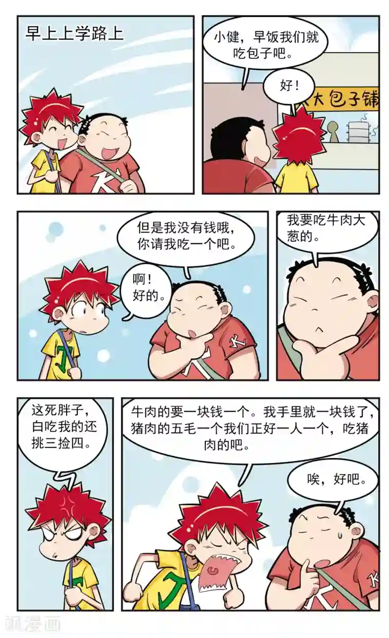校园爆笑大王第22话