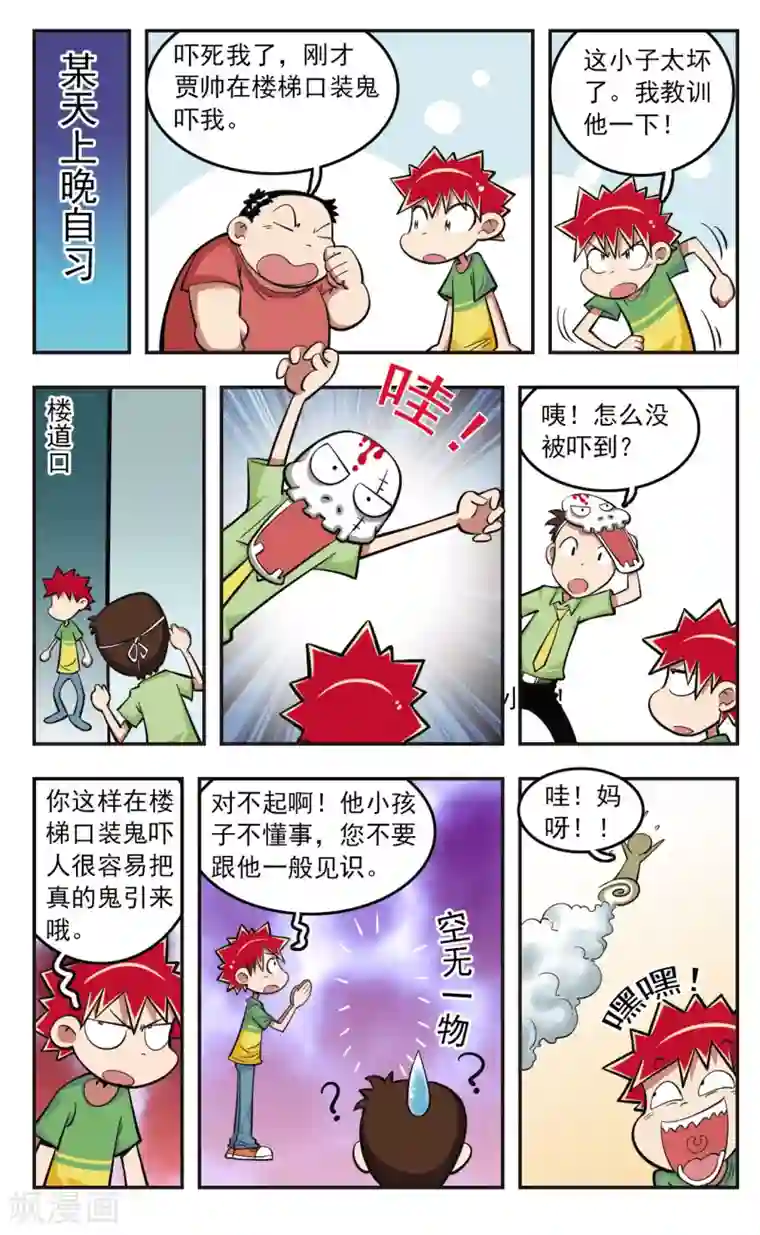 校园爆笑大王第22话