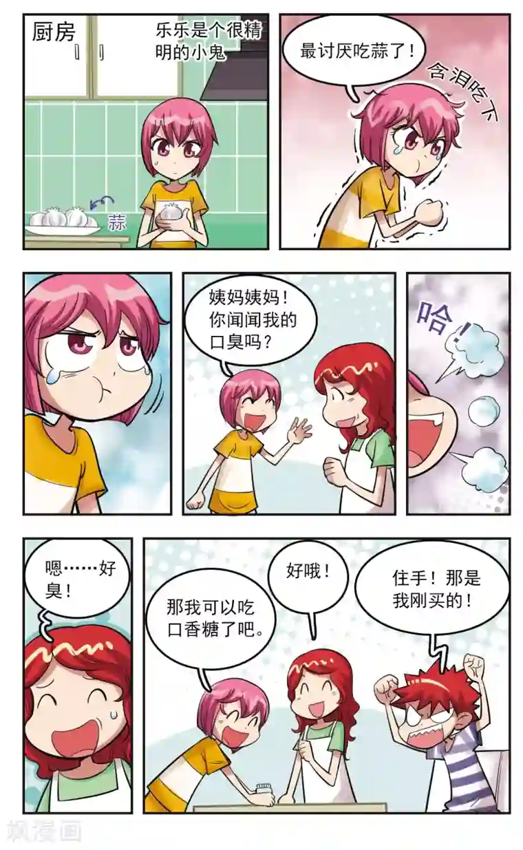 校园爆笑大王第22话
