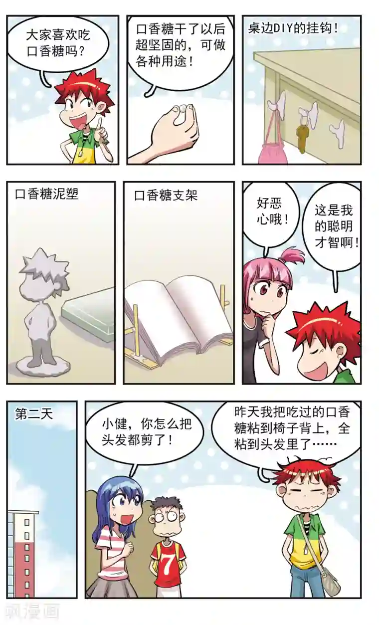 校园爆笑大王第22话