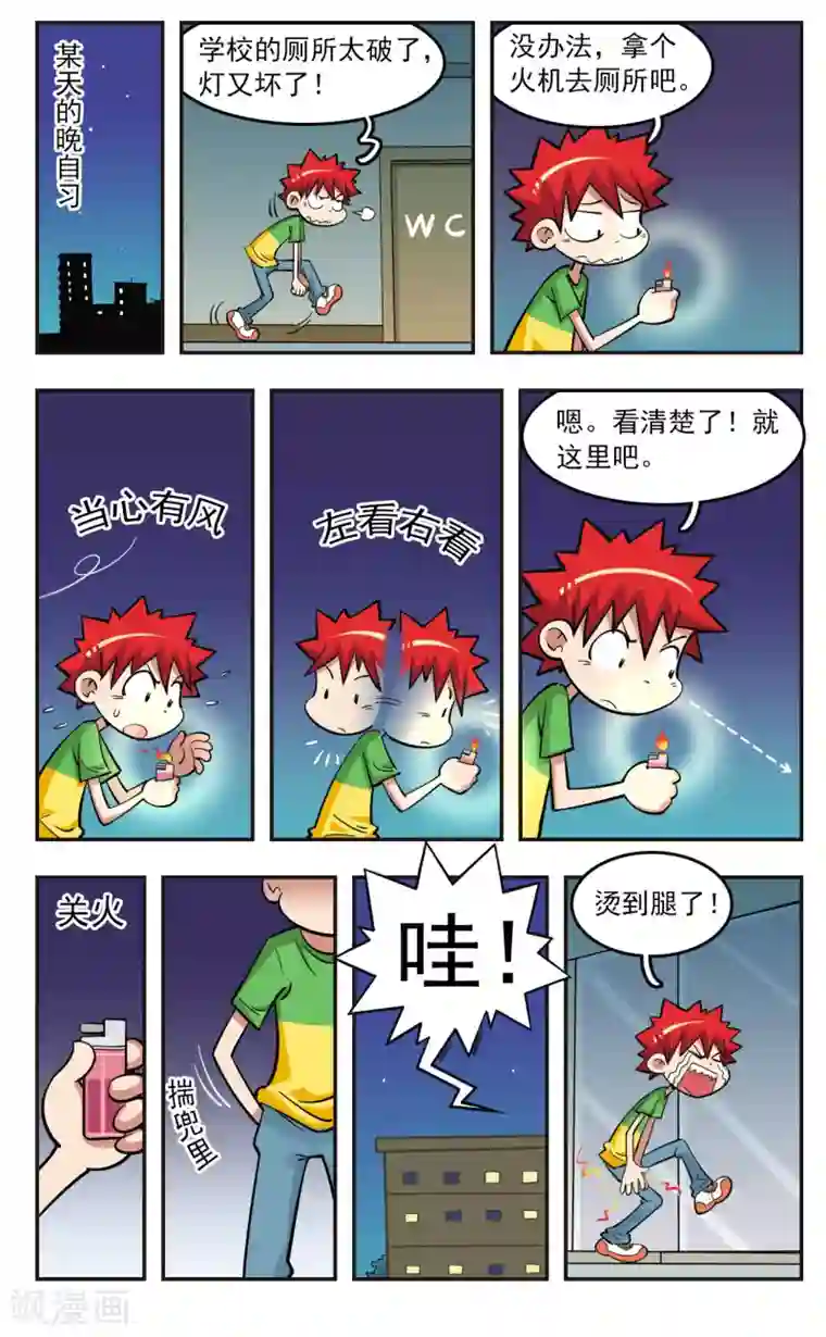 校园爆笑大王第22话