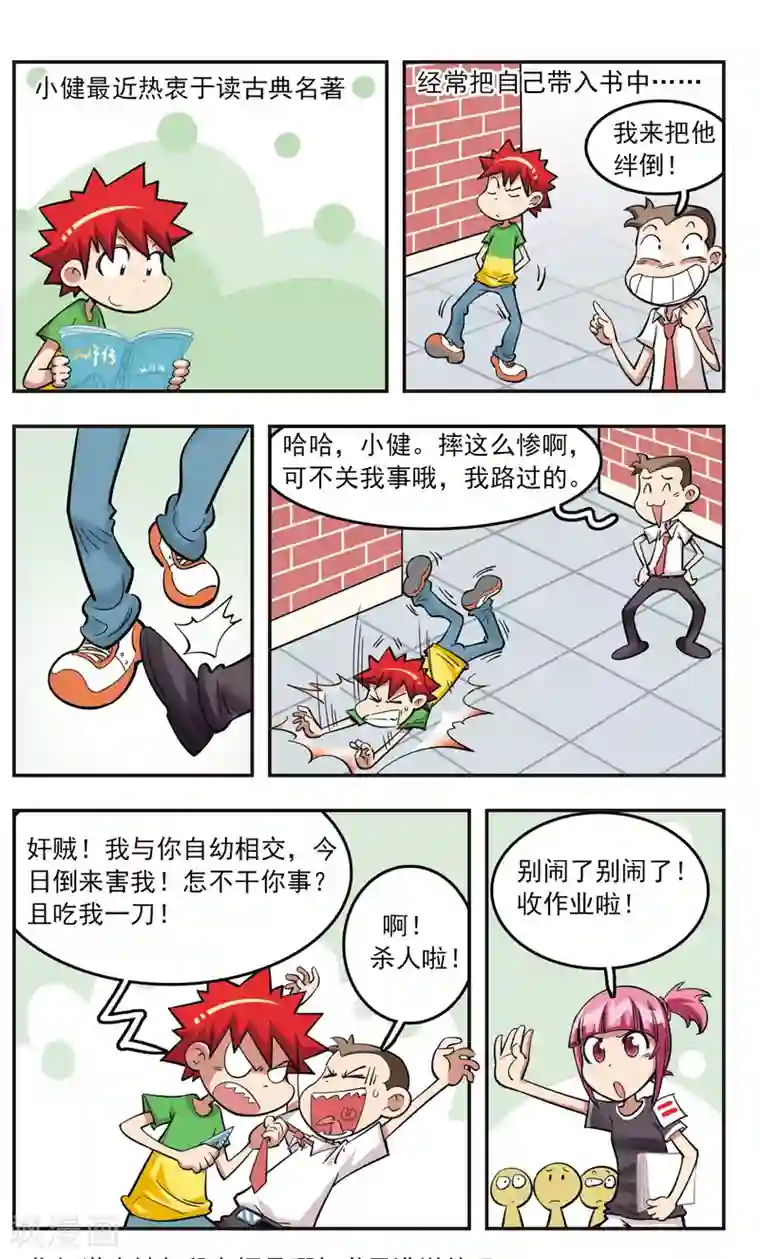 校园爆笑大王第22话