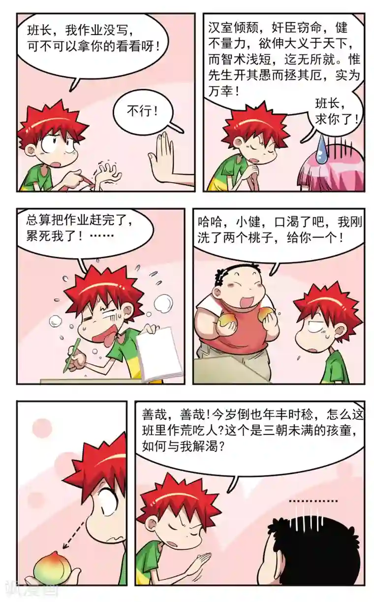 校园爆笑大王第22话