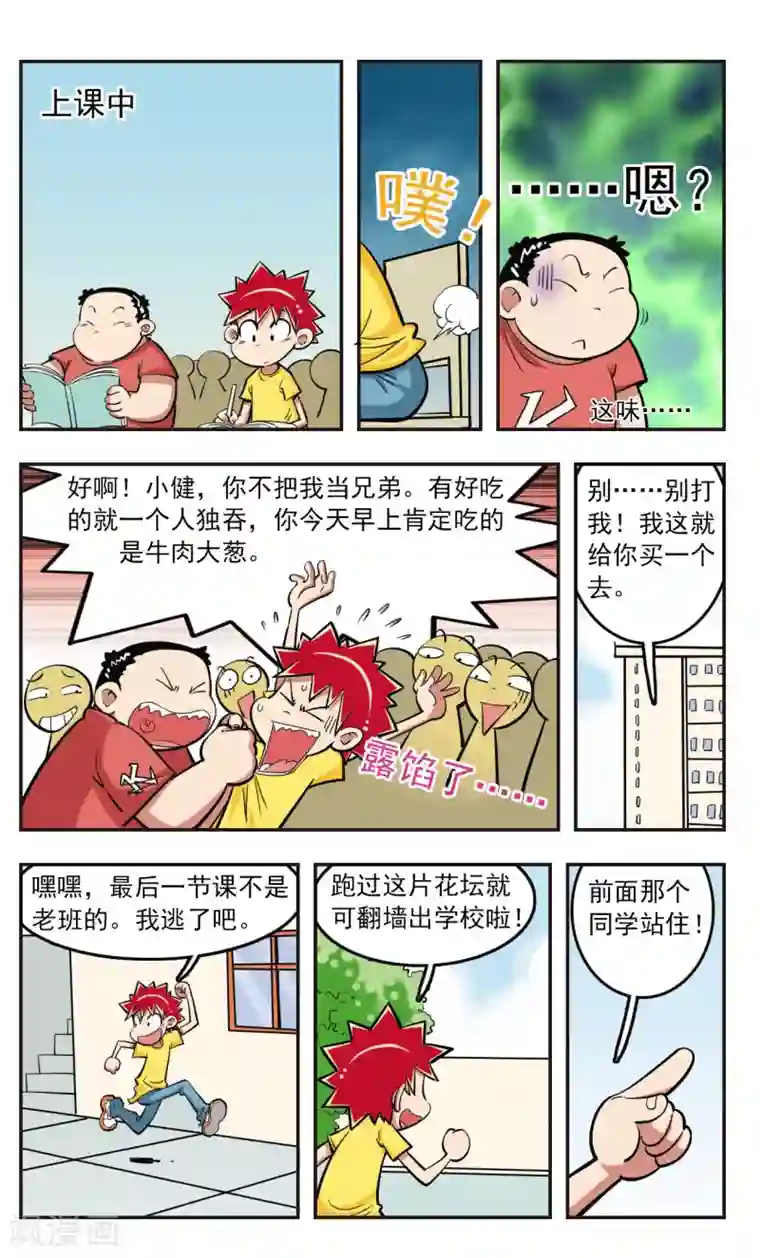校园爆笑大王第22话