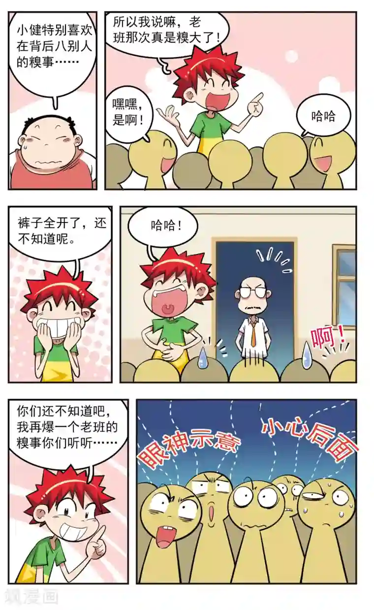 校园爆笑大王第22话