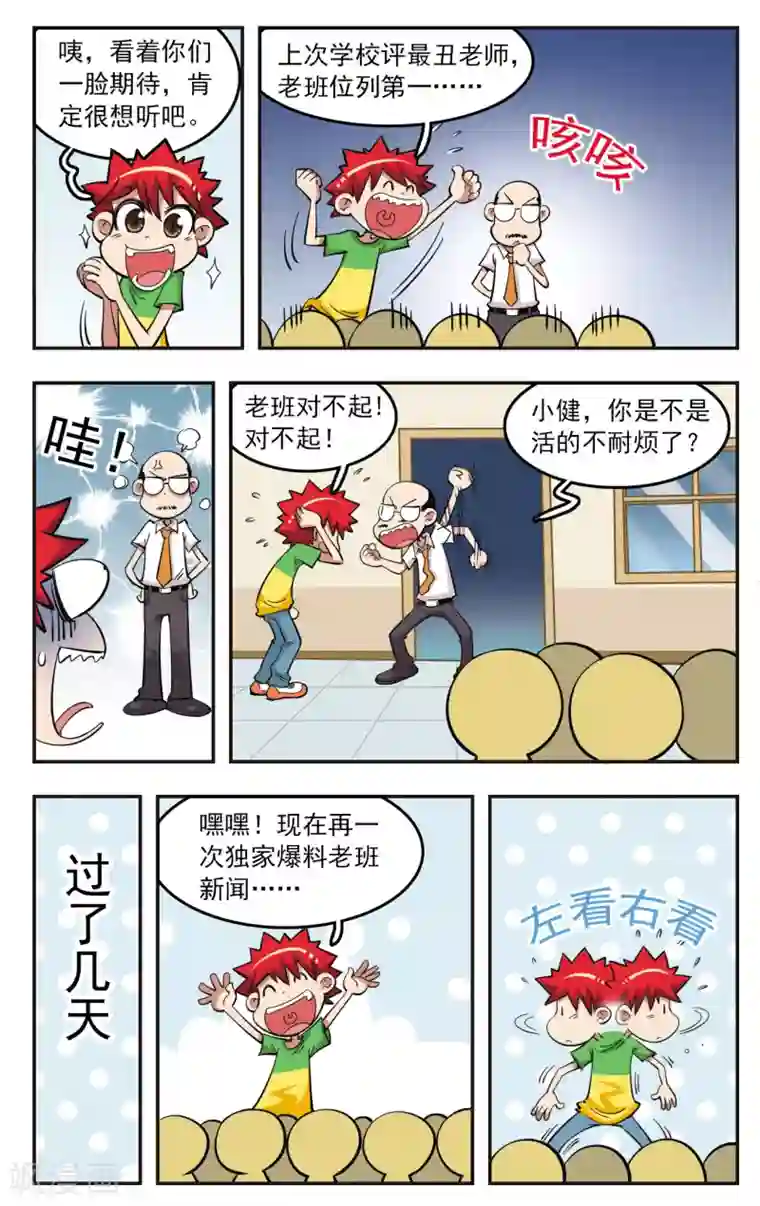 校园爆笑大王第22话