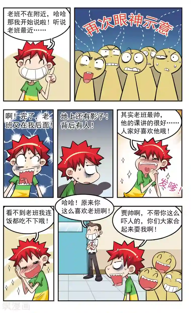 校园爆笑大王第22话