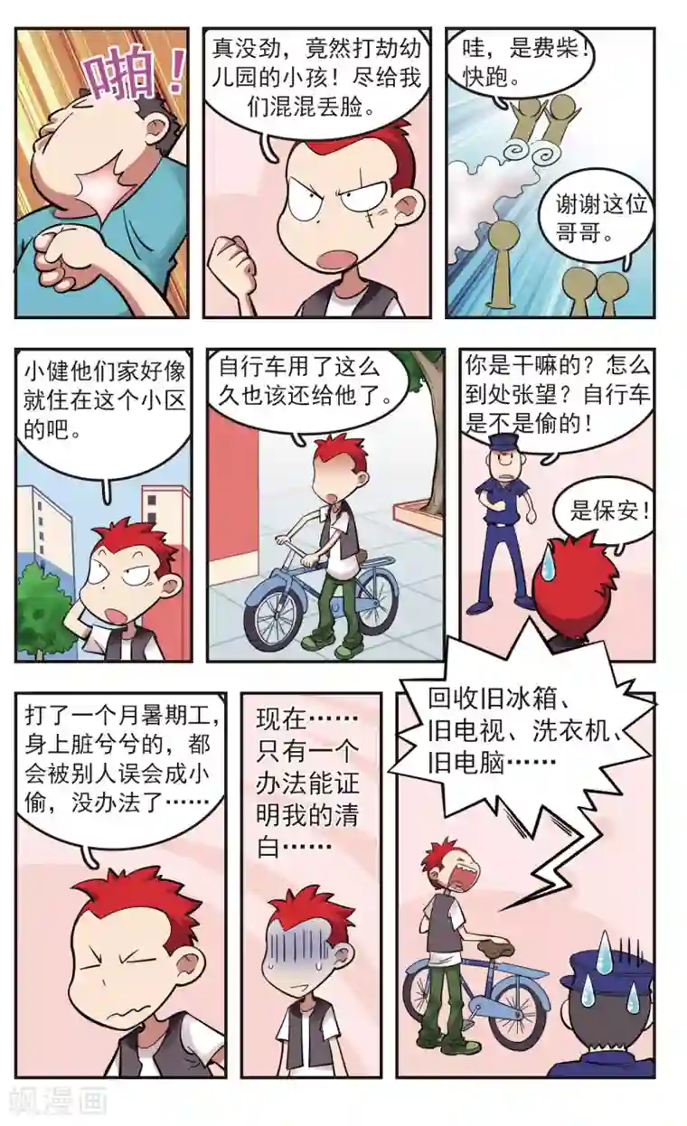 校园爆笑大王第22话