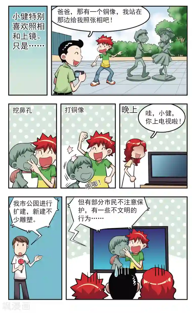 校园爆笑大王第22话
