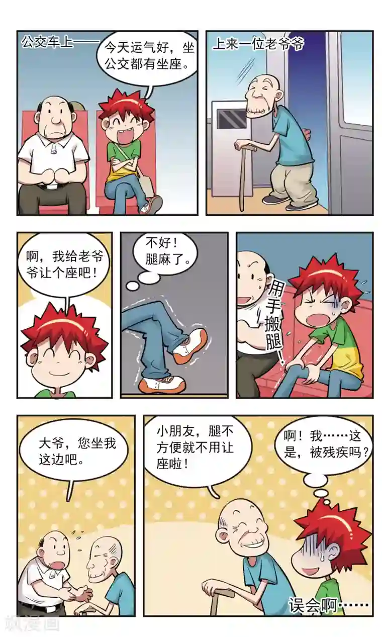 校园爆笑大王第22话