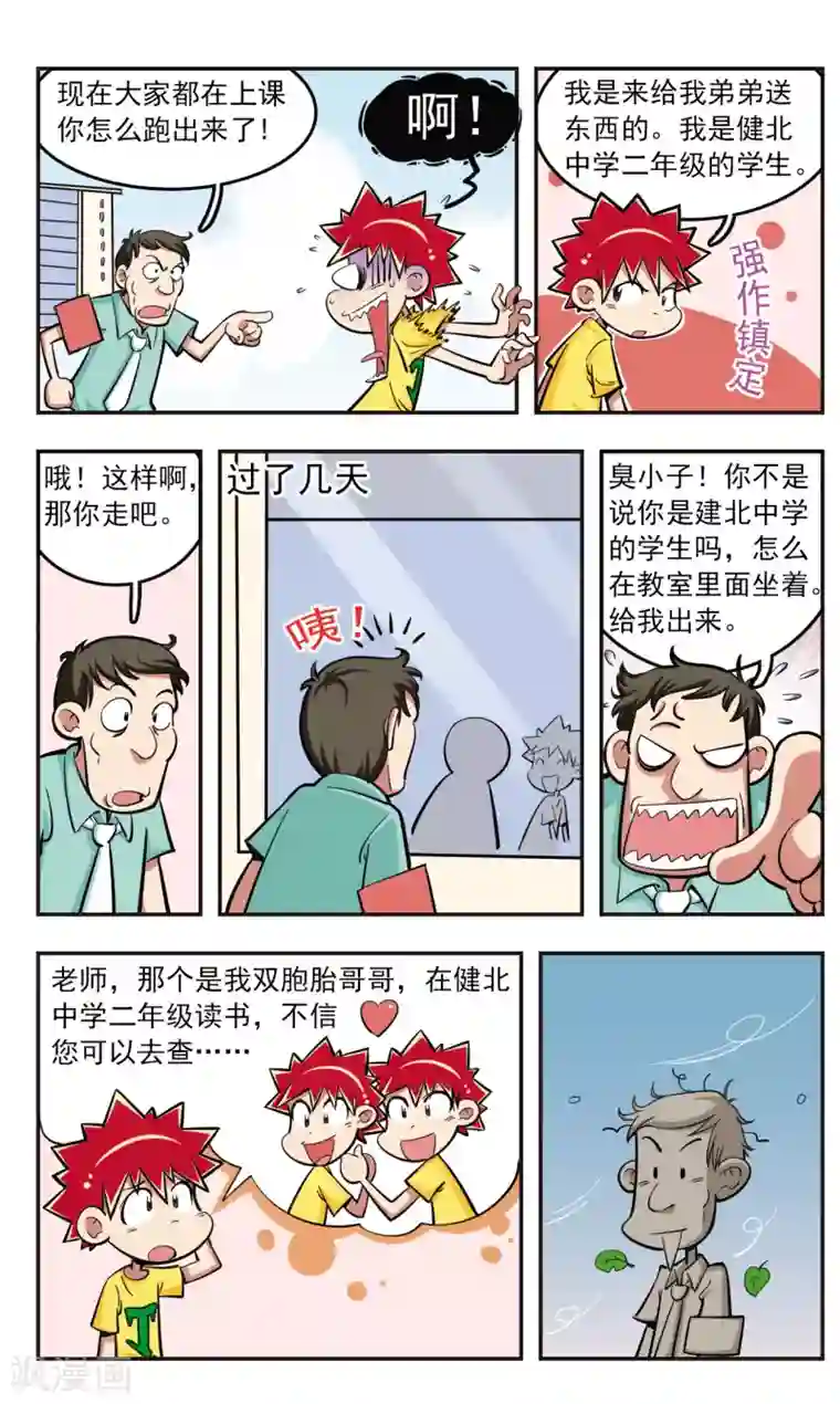 校园爆笑大王第22话