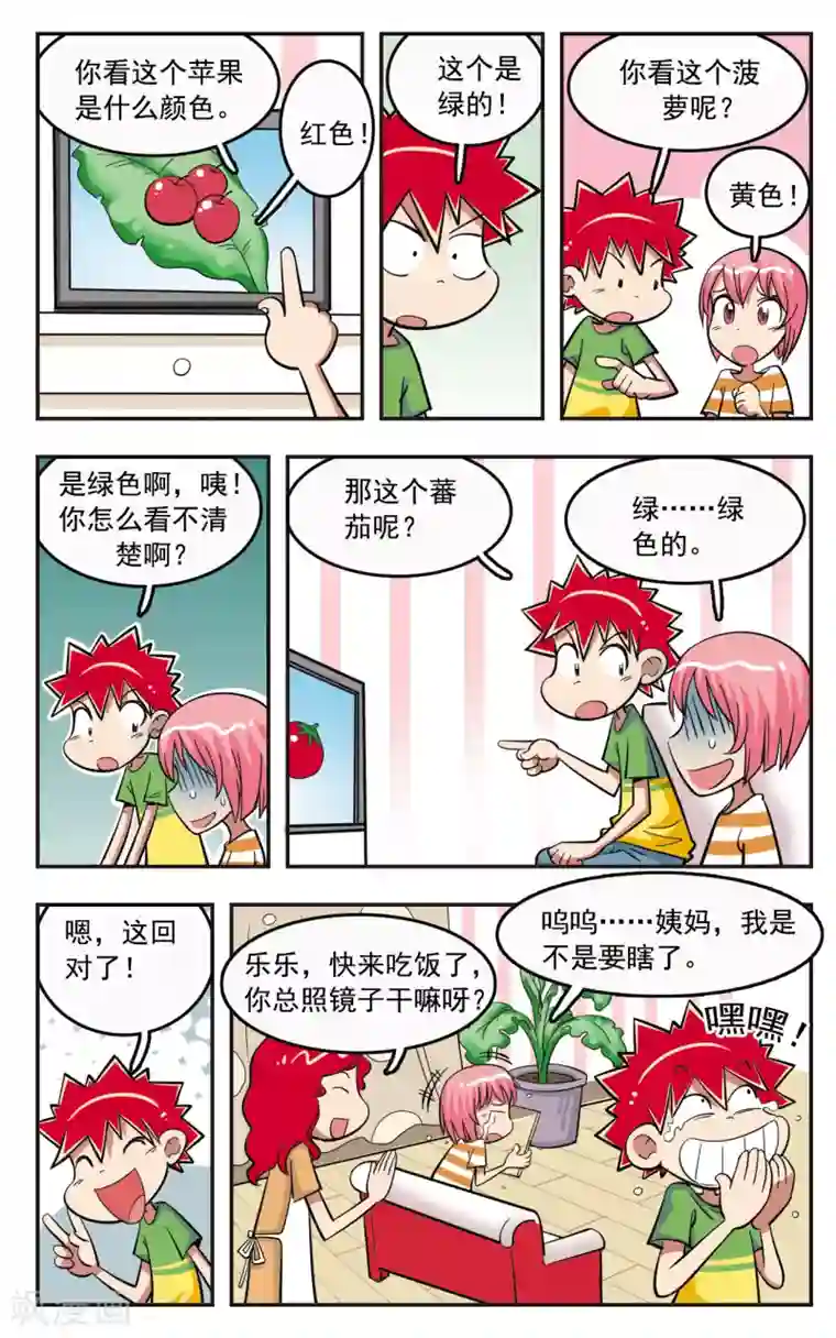 校园爆笑大王第22话