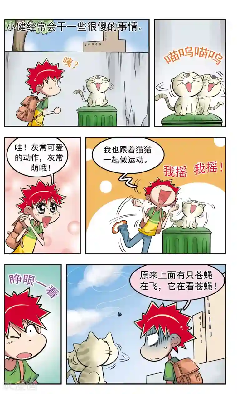 校园爆笑大王第22话