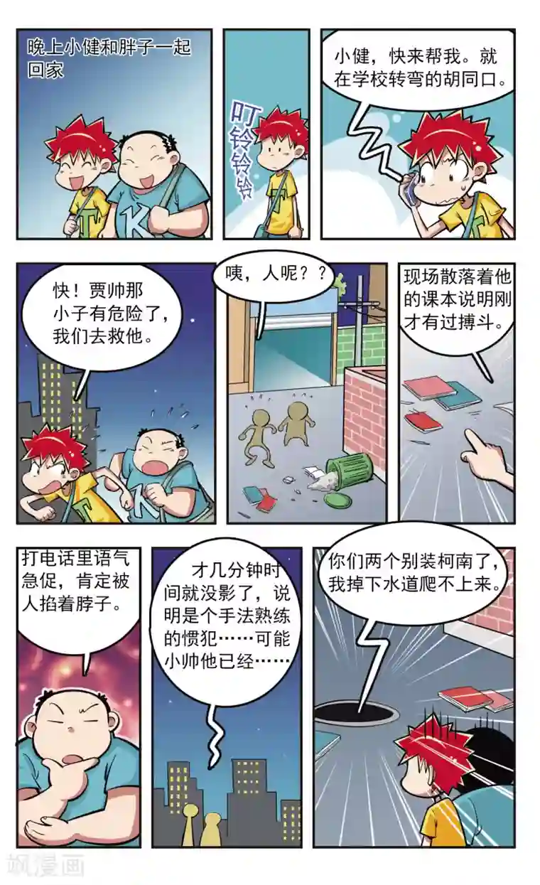 校园爆笑大王第22话