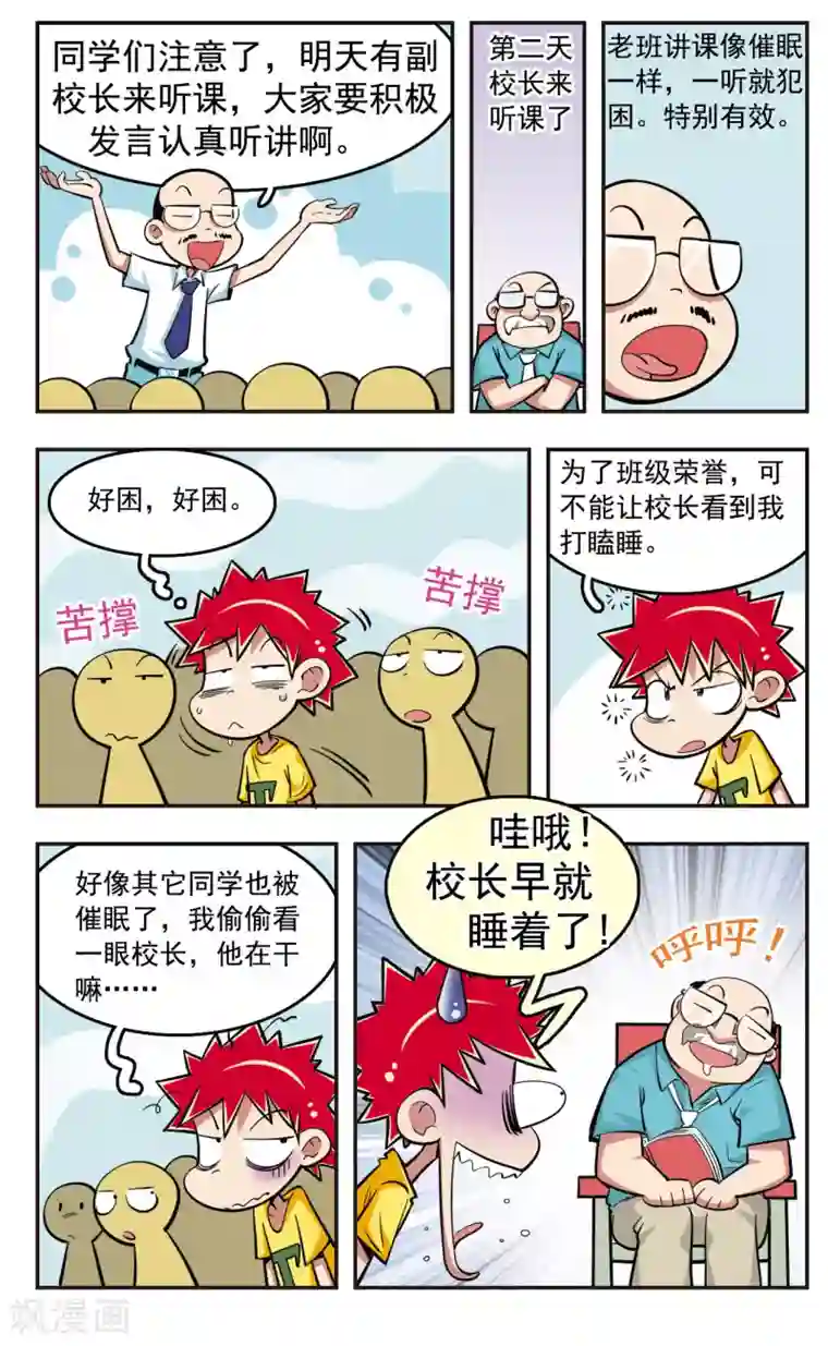 校园爆笑大王第23话