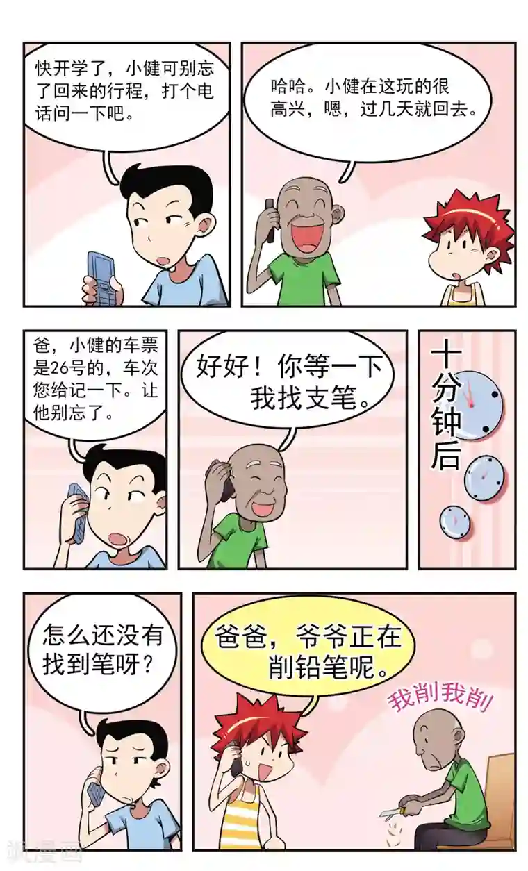 校园爆笑大王第23话