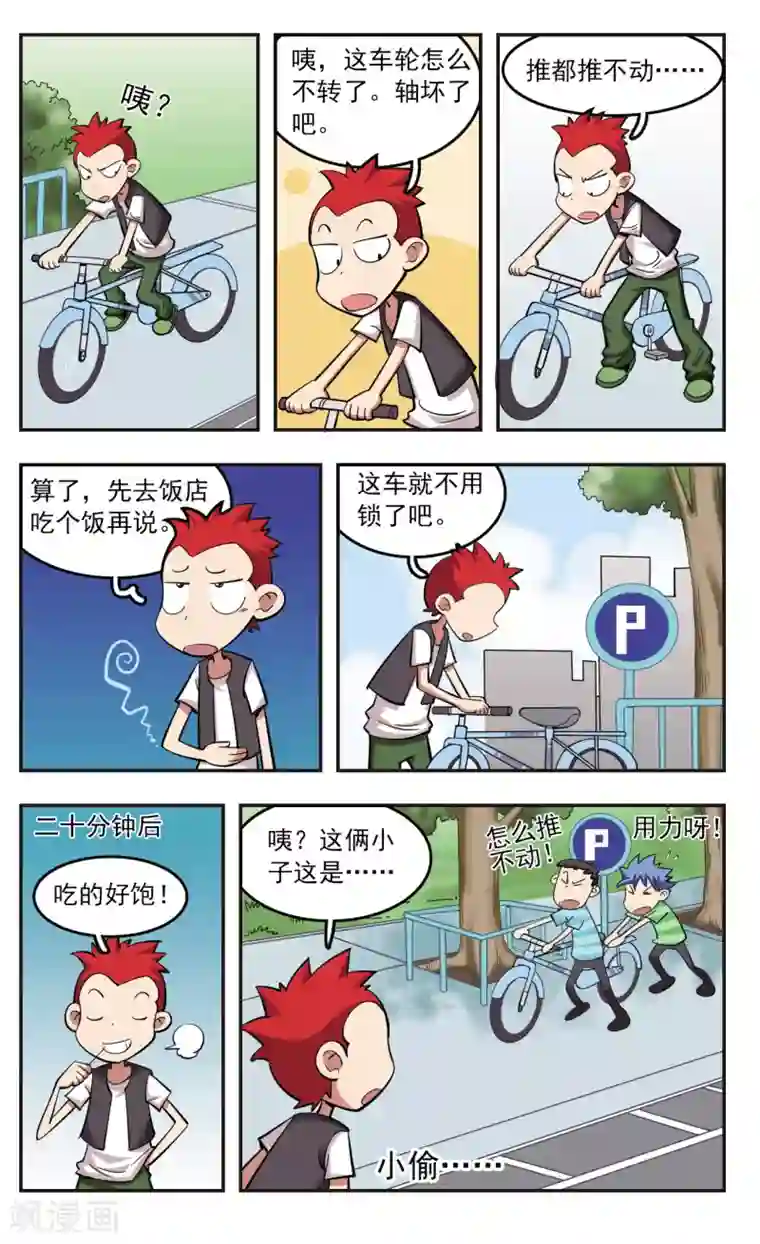 校园爆笑大王第23话