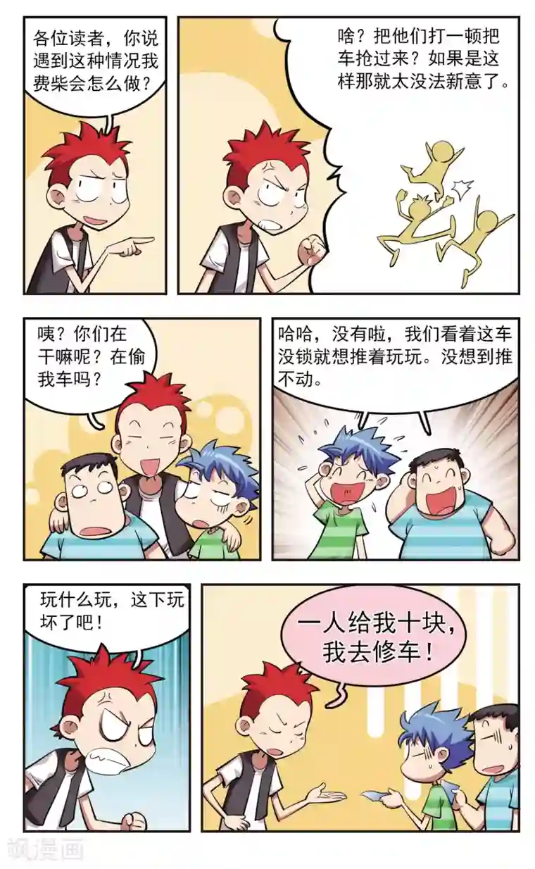 校园爆笑大王第23话