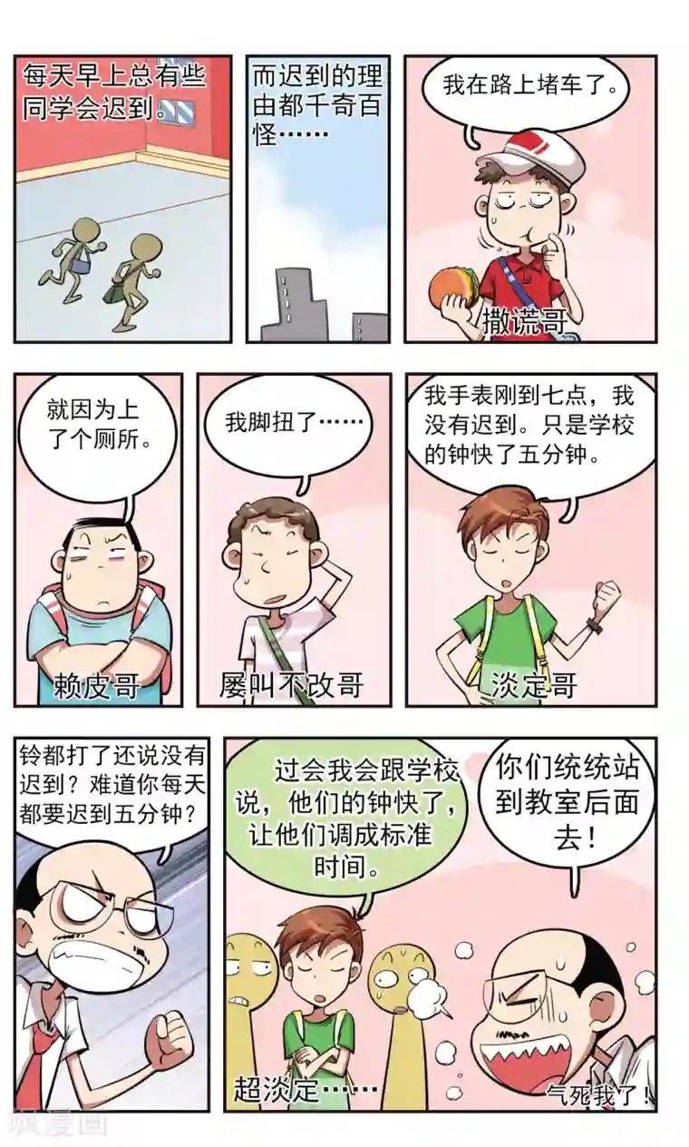 校园爆笑大王第23话