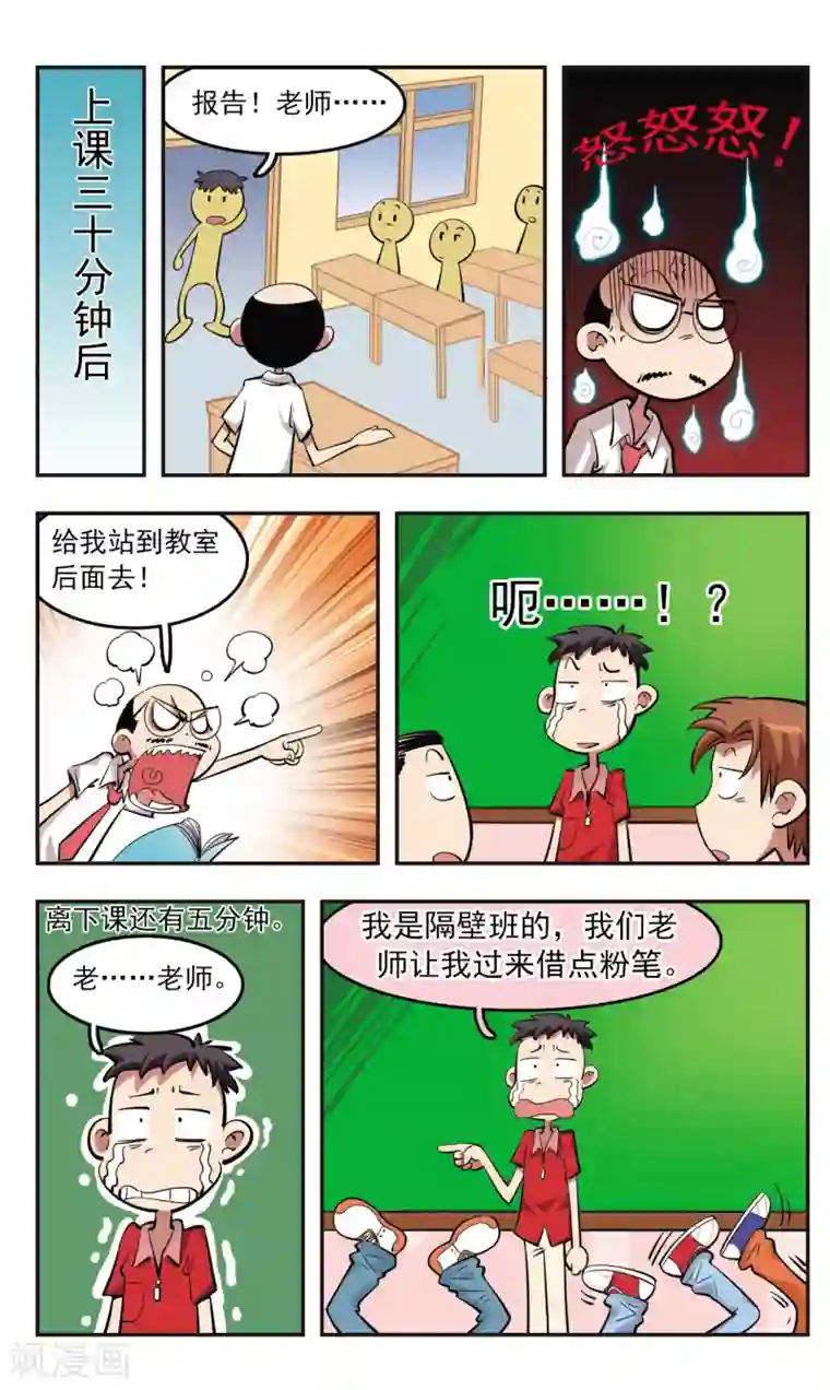 校园爆笑大王第23话