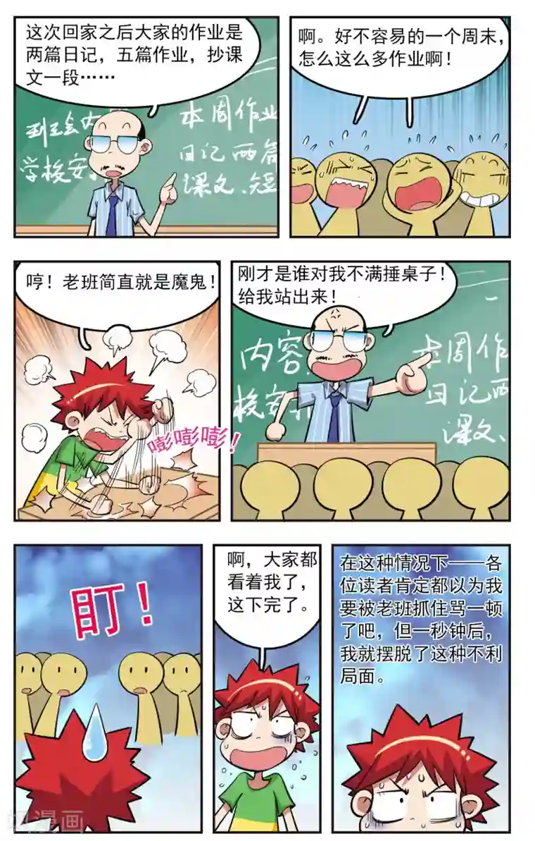 校园爆笑大王第23话