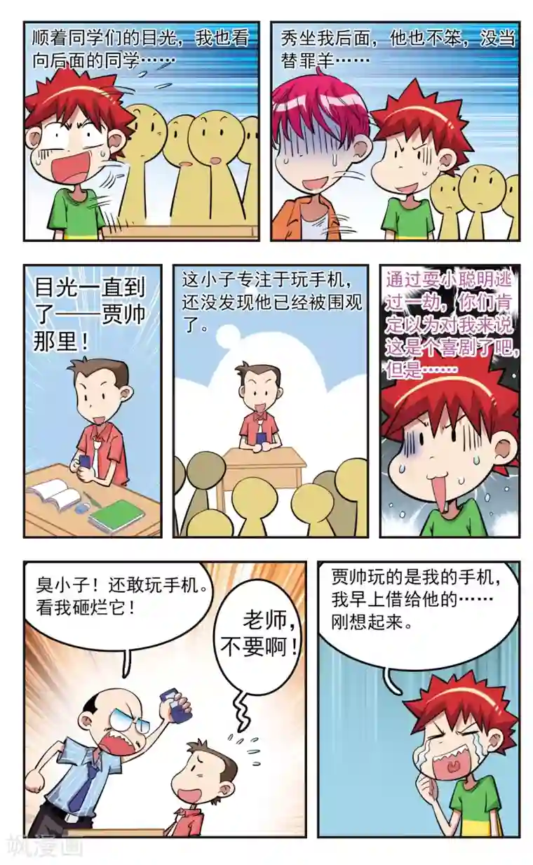 校园爆笑大王第23话