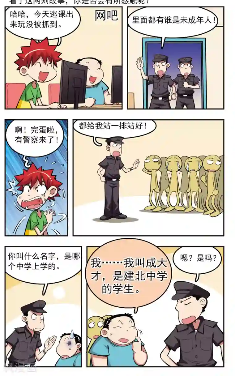 校园爆笑大王第23话