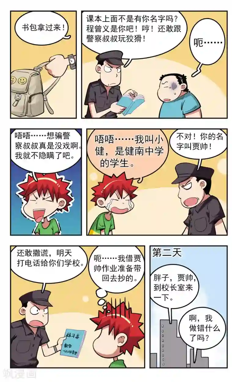 校园爆笑大王第23话