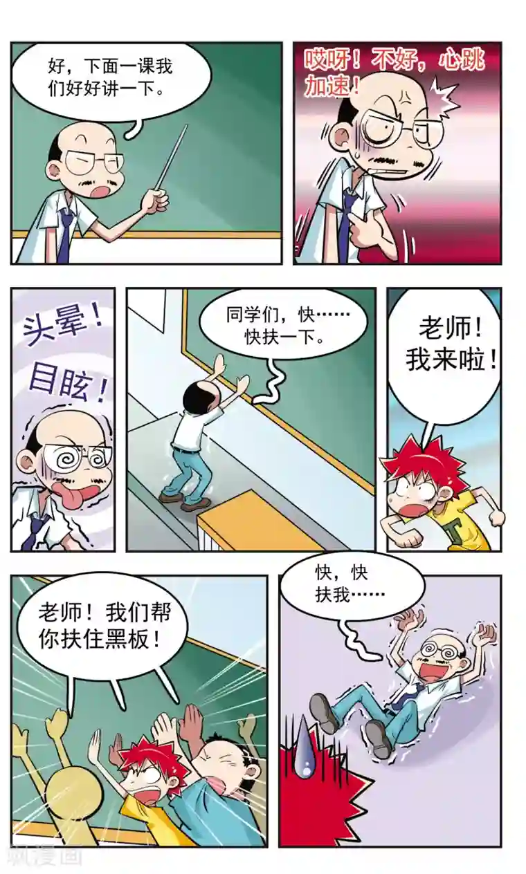 校园爆笑大王第23话