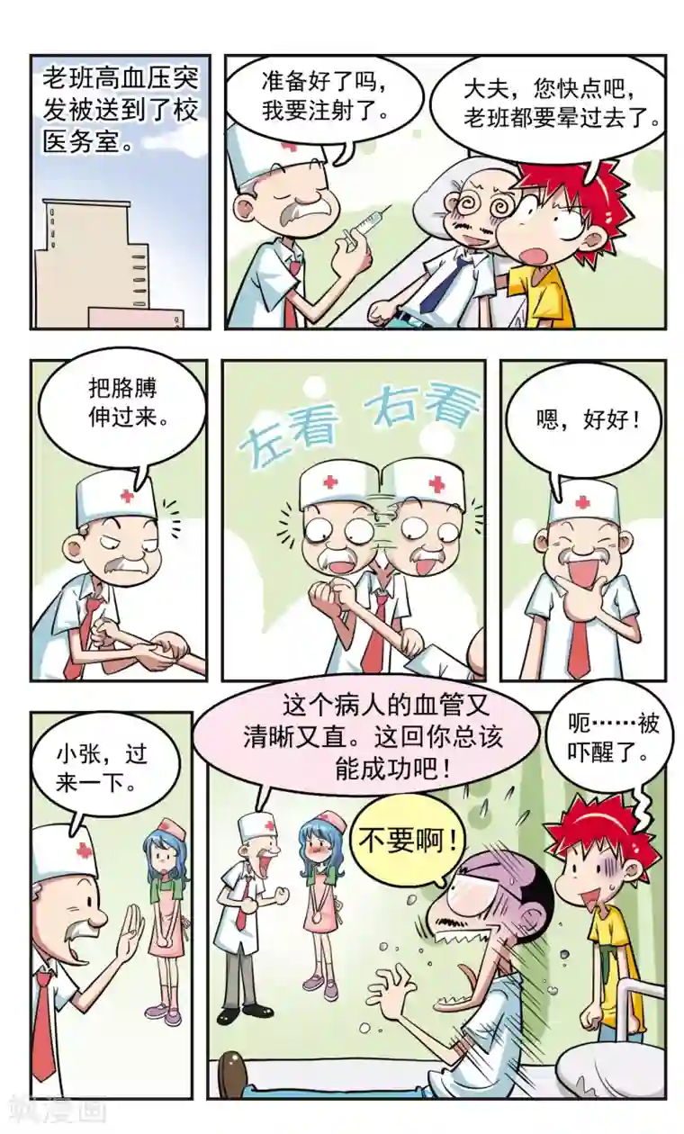 校园爆笑大王第23话