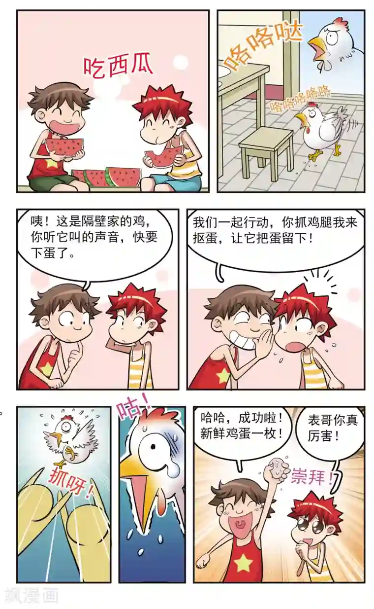 校园爆笑大王第23话