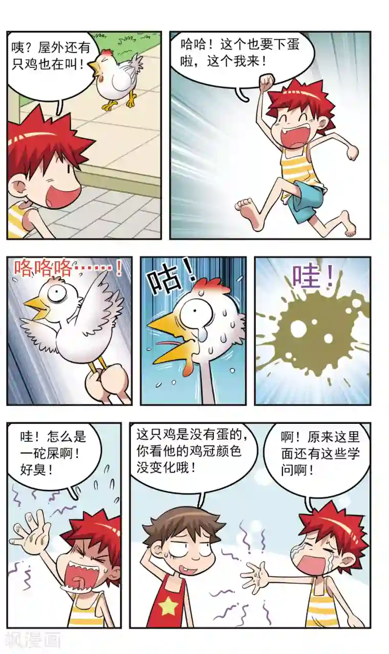 校园爆笑大王第23话