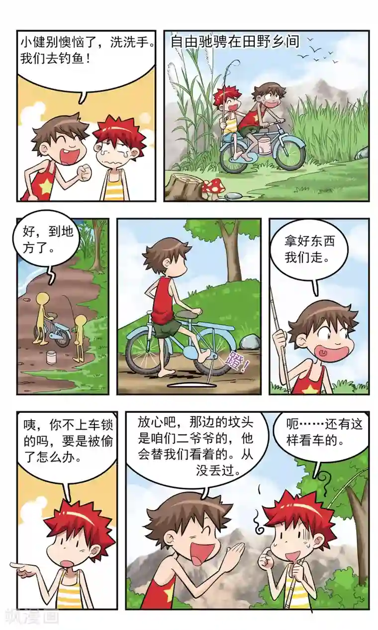 校园爆笑大王第23话