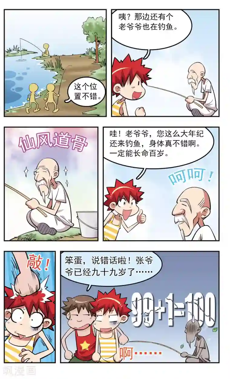 校园爆笑大王第23话
