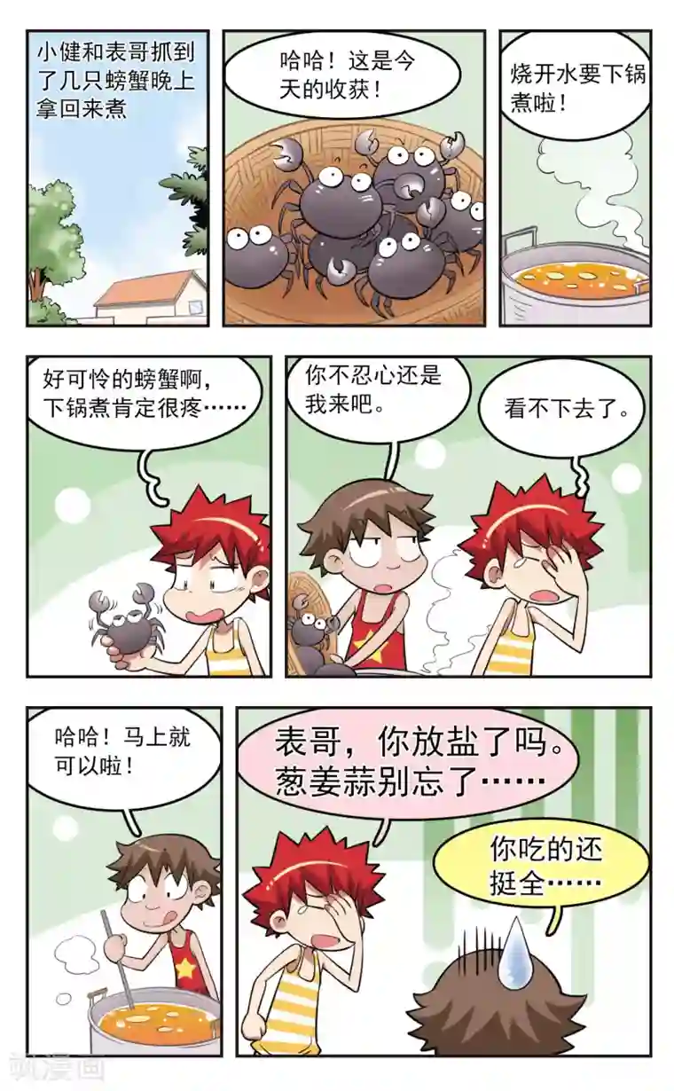 校园爆笑大王第23话