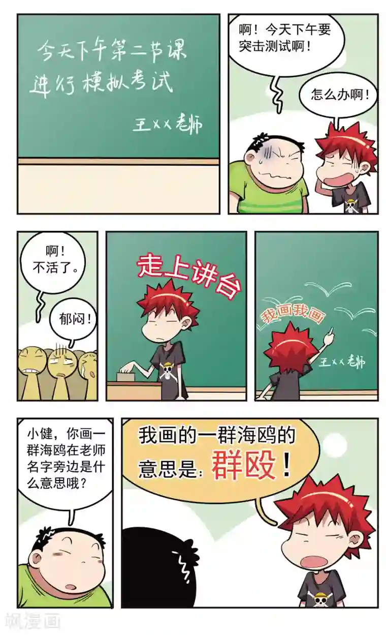 校园爆笑大王第24话