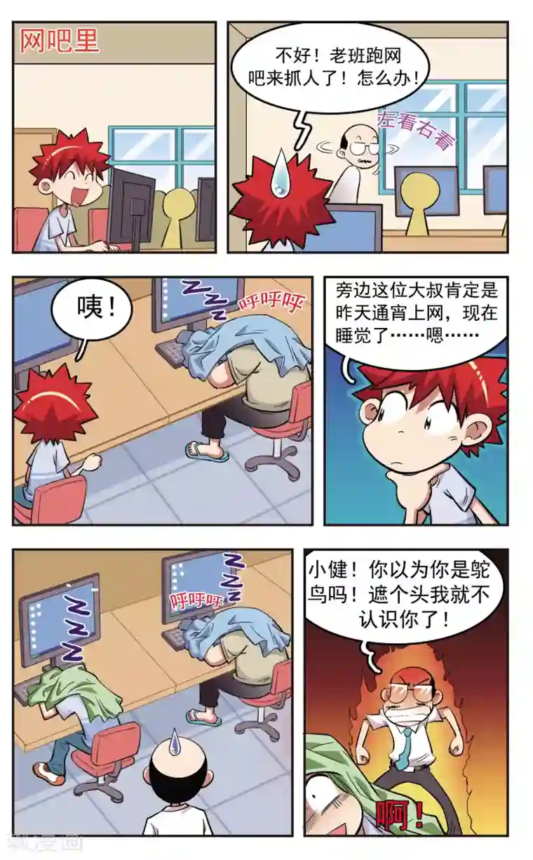 校园爆笑大王第24话