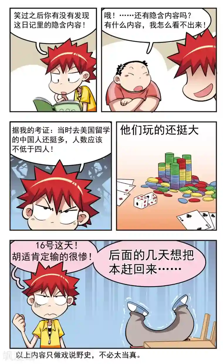 校园爆笑大王第24话