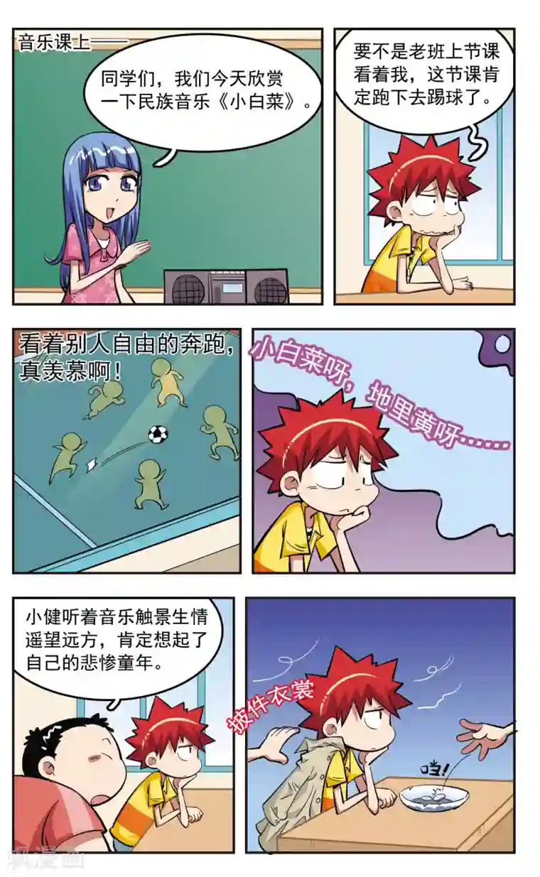 校园爆笑大王第24话