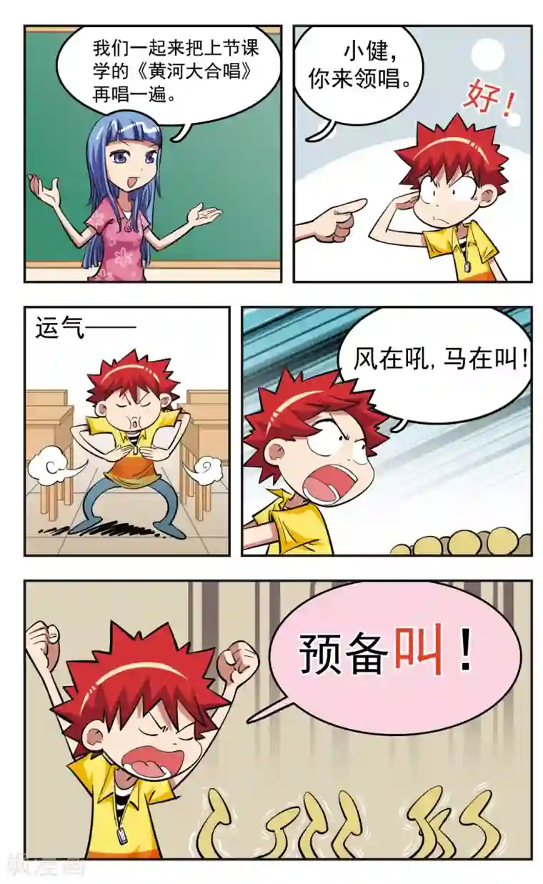 校园爆笑大王第24话