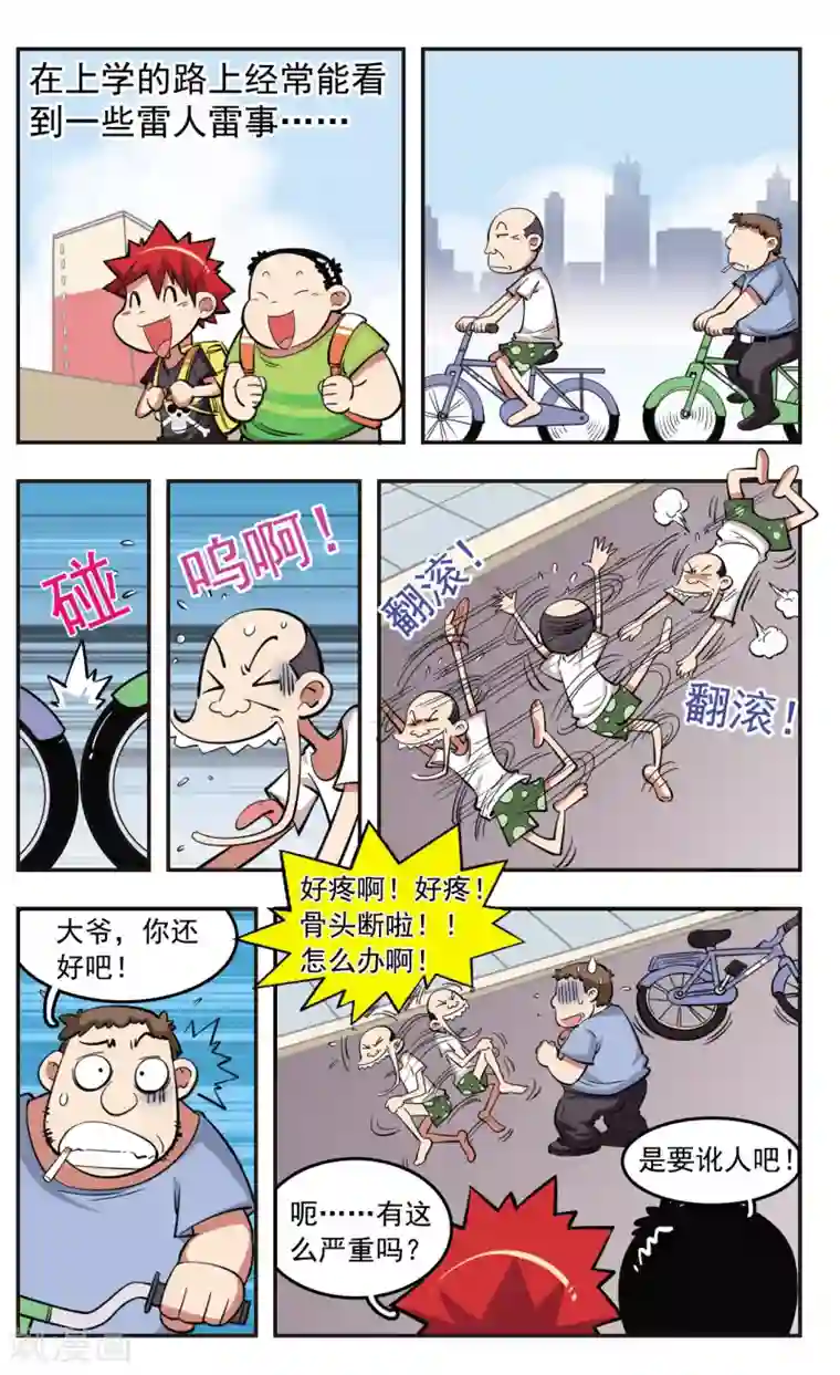 校园爆笑大王第24话